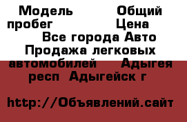  › Модель ­ 626 › Общий пробег ­ 230 000 › Цена ­ 80 000 - Все города Авто » Продажа легковых автомобилей   . Адыгея респ.,Адыгейск г.